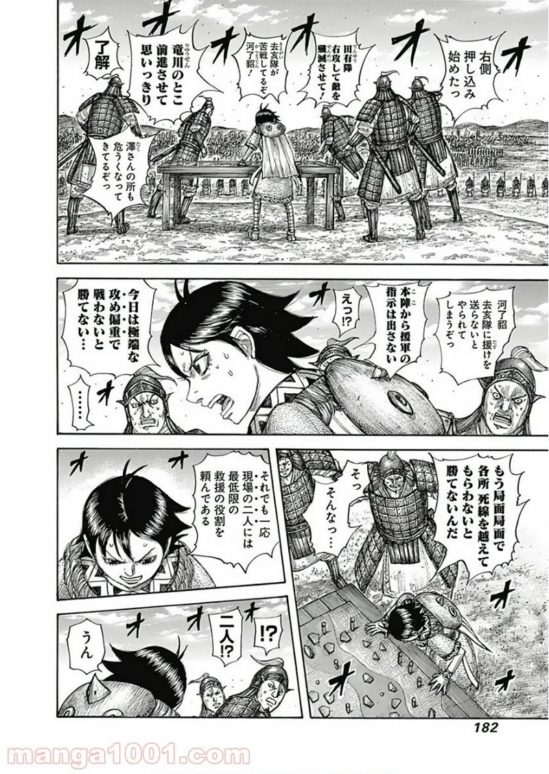 キングダム 第590話 - Page 8