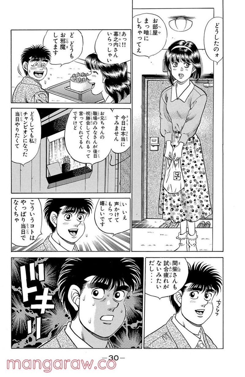 はじめの一歩 第180話 - Page 10
