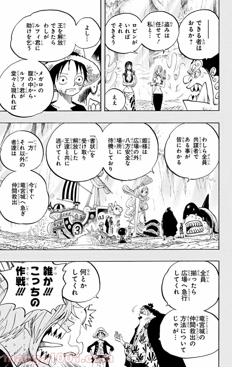 ワンピース 第634話 - Page 5