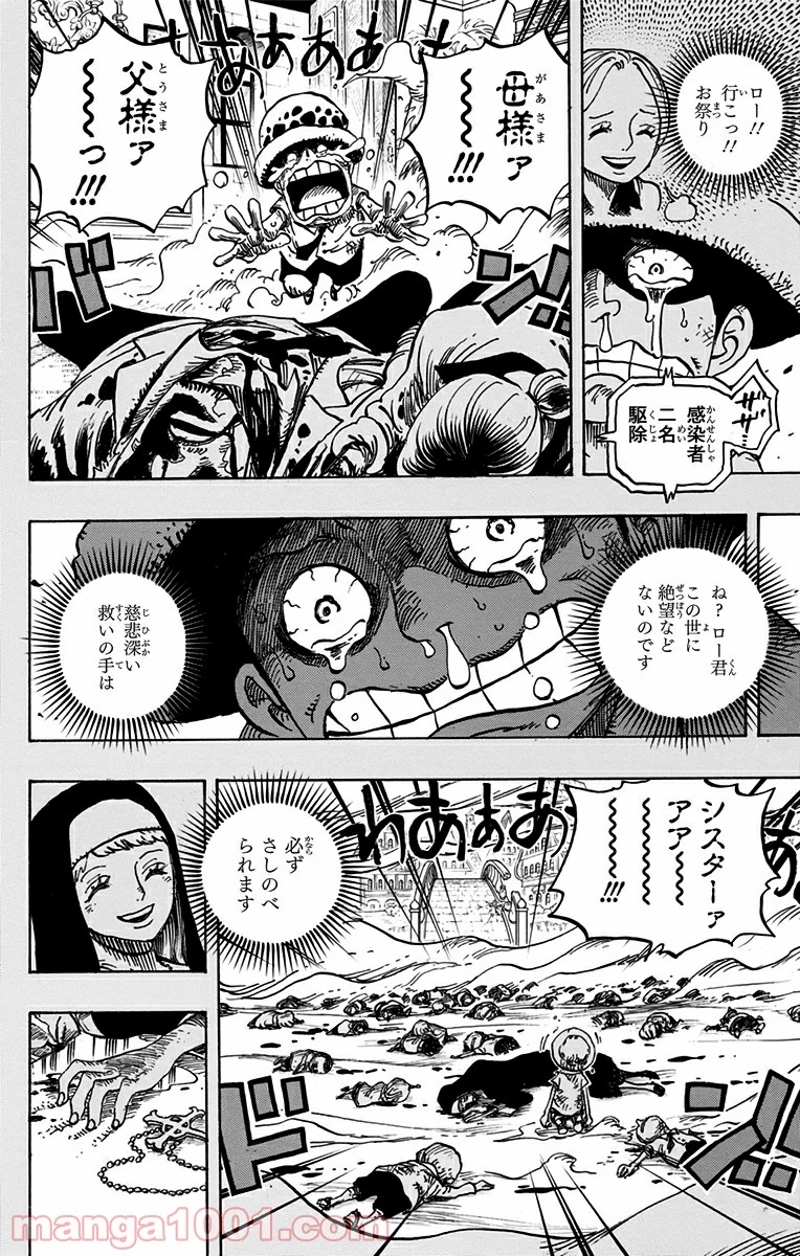 ワンピース 第762話 - Page 14