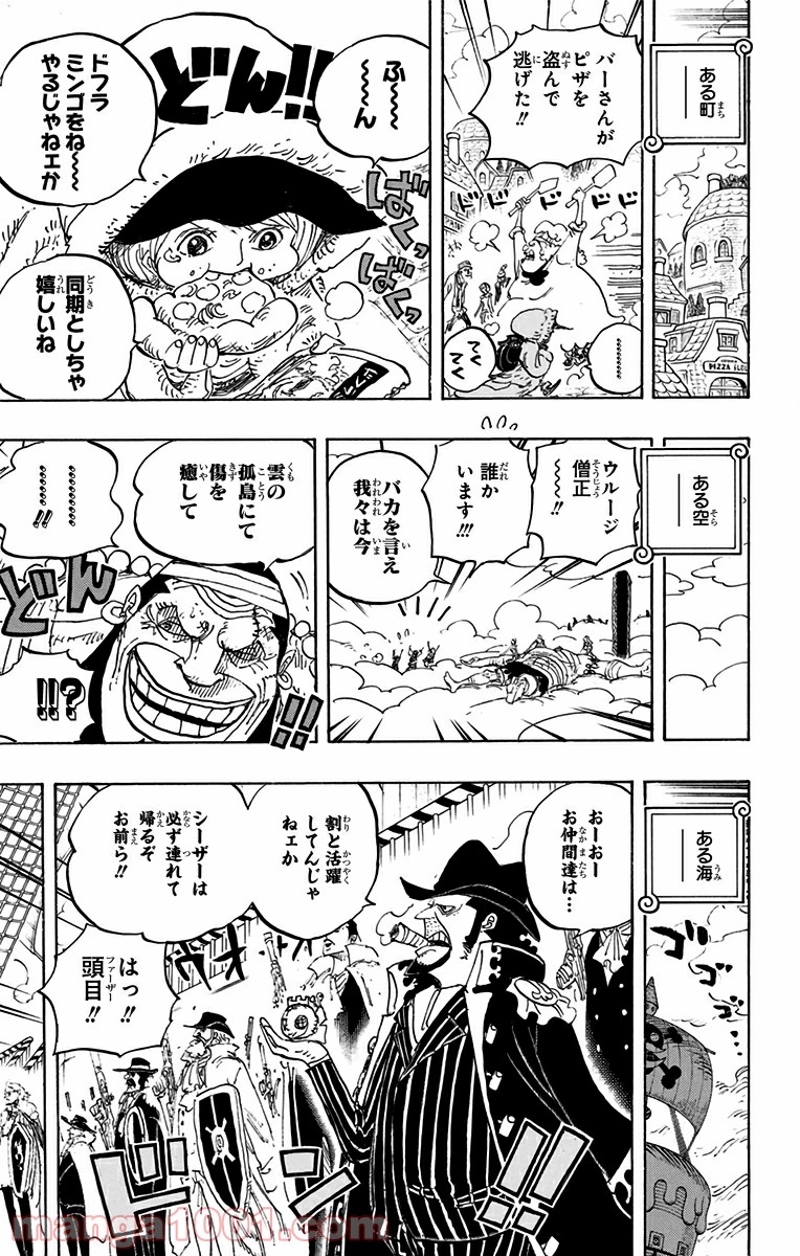 ワンピース 第793話 - Page 9