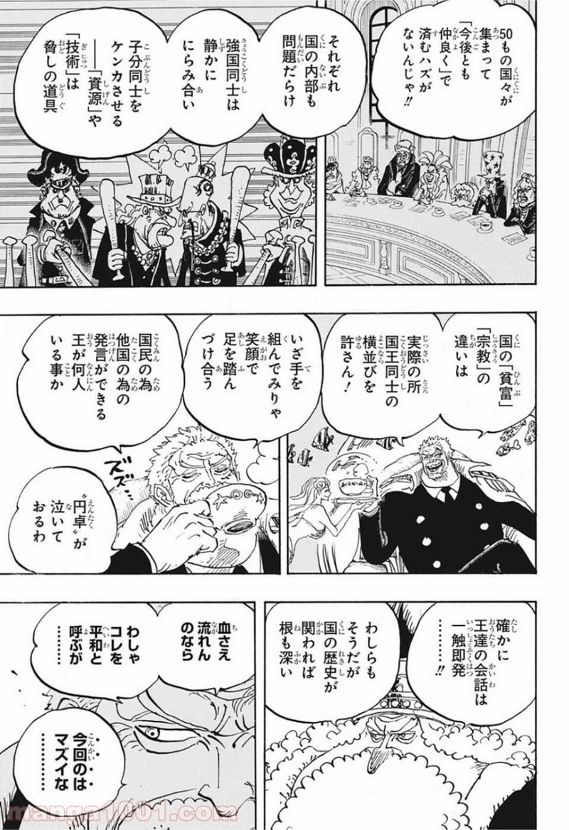 ワンピース 第956話 - Page 3