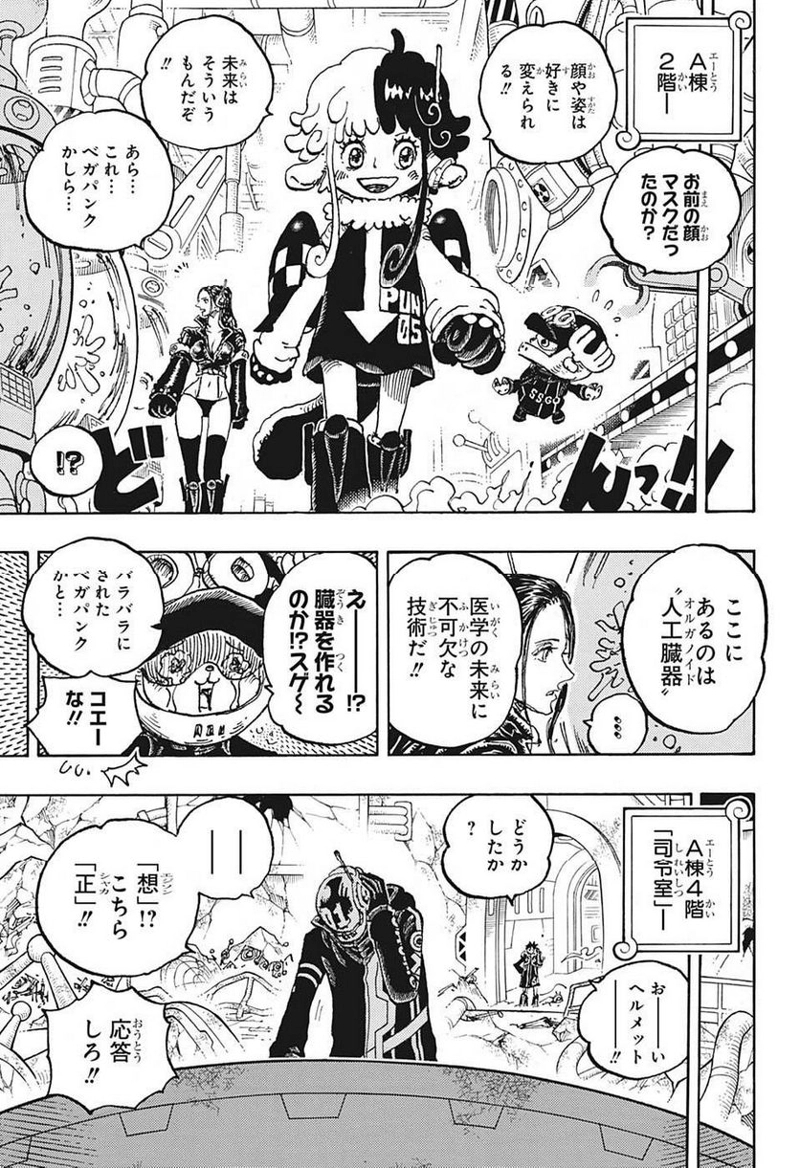 ワンピース 第1075話 - Page 5