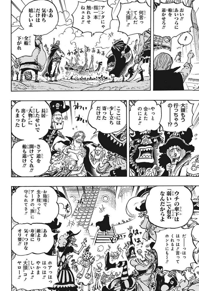 ワンピース 第1079話 - Page 6