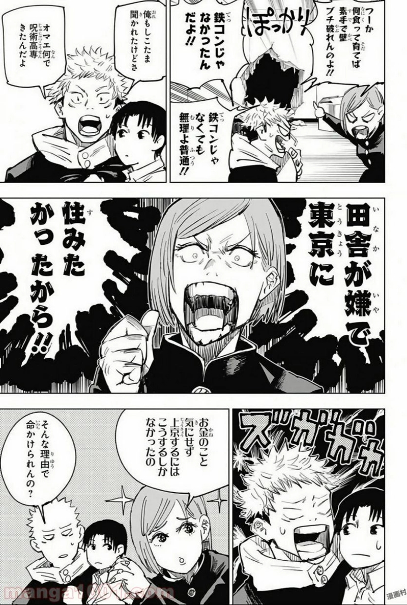 呪術廻戦 第5話 - Page 15