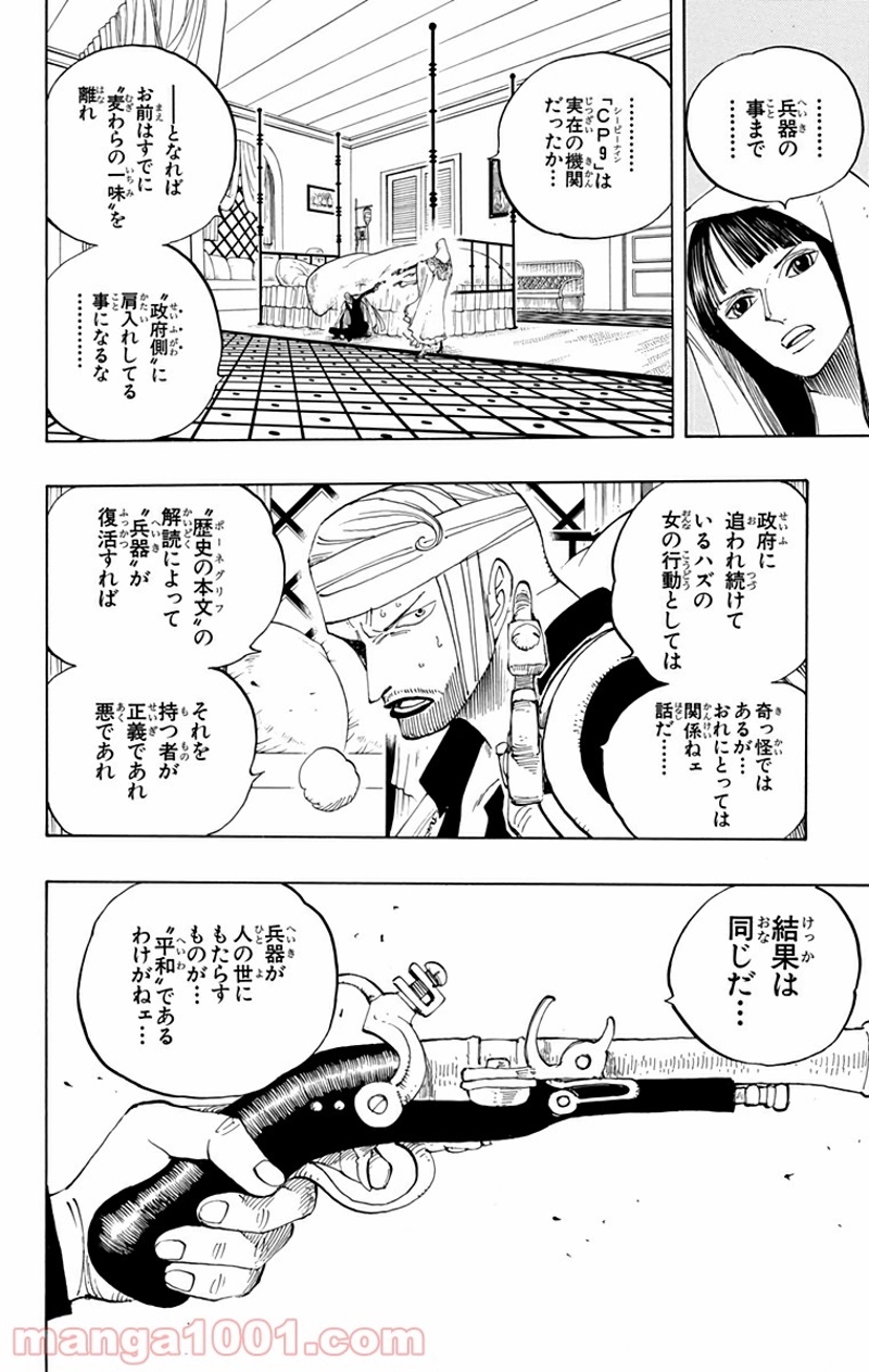 ワンピース 第344話 - Page 12