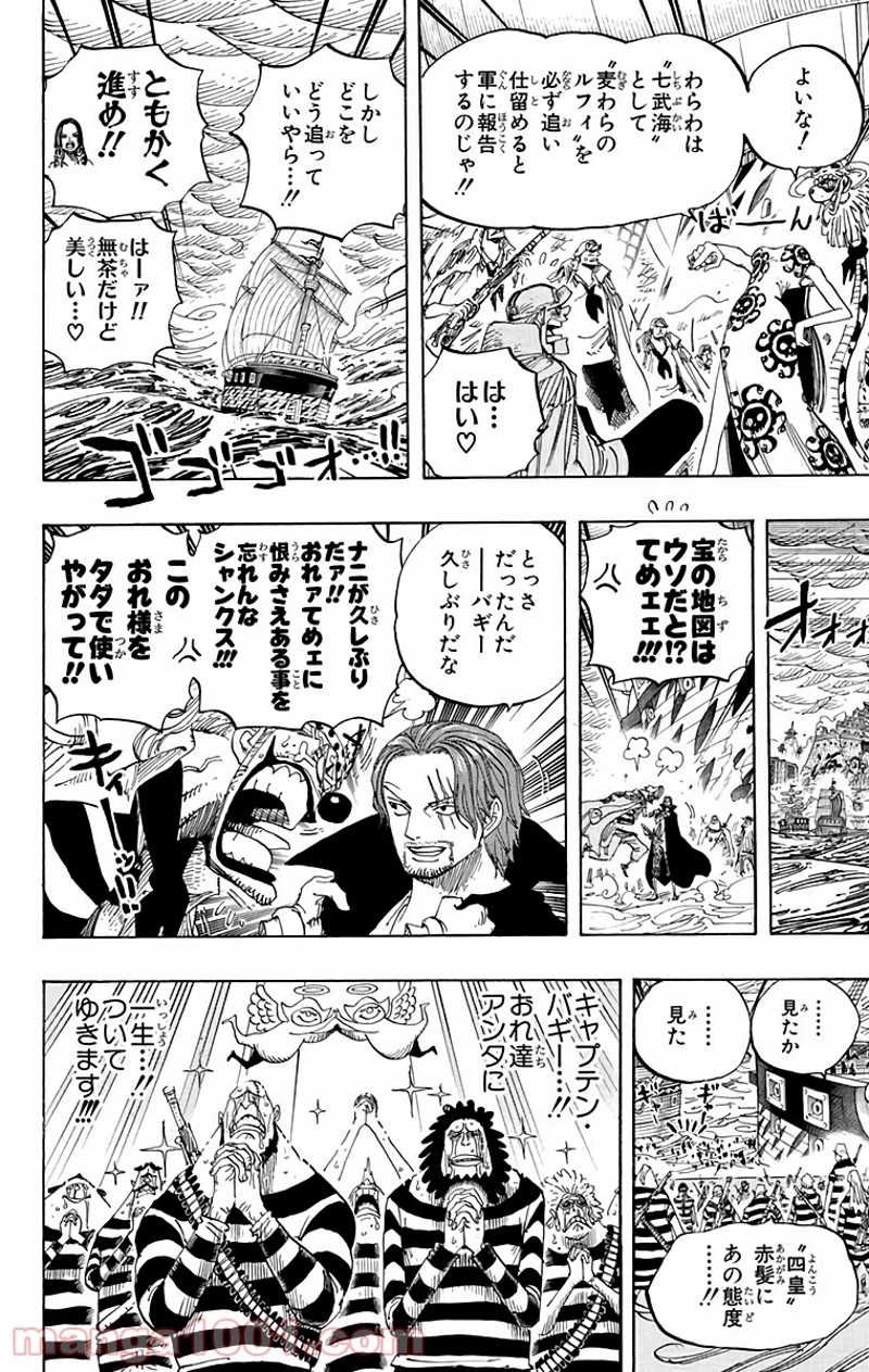ワンピース 第580話 - Page 8