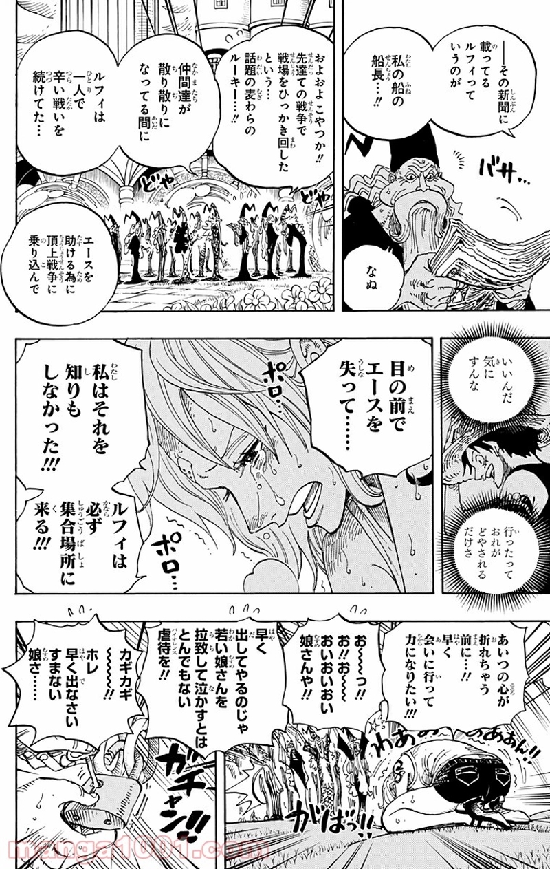 ワンピース 第592話 - Page 10