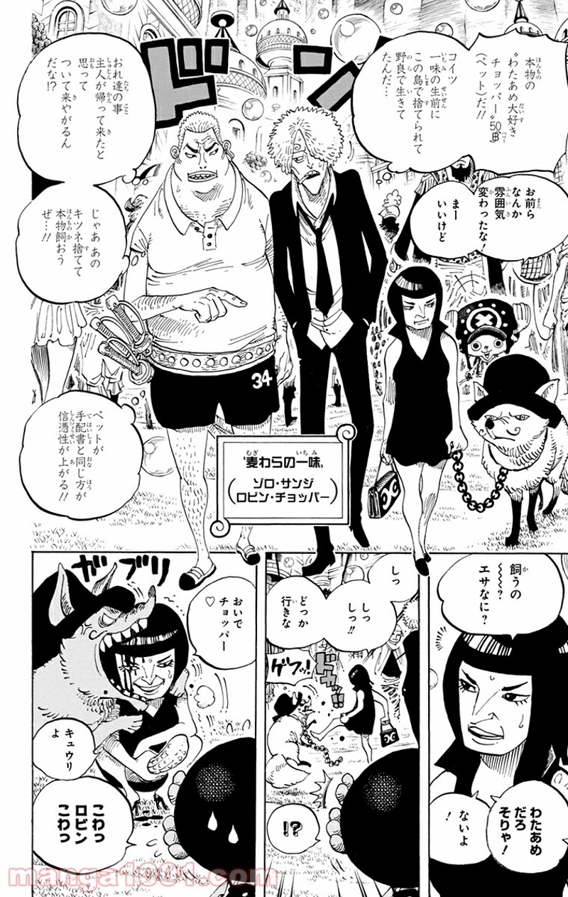 ワンピース 第598話 - Page 21