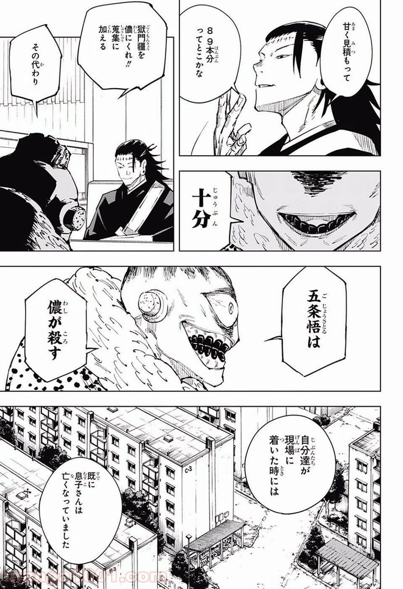 呪術廻戦 第12話 - Page 6