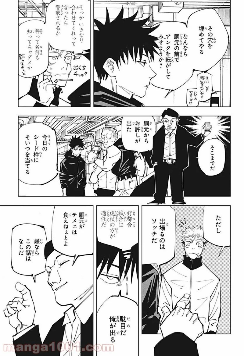 呪術廻戦 第153話 - Page 5