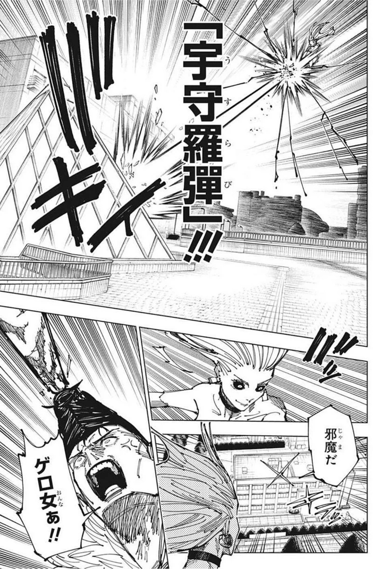 呪術廻戦 第177話 - Page 13