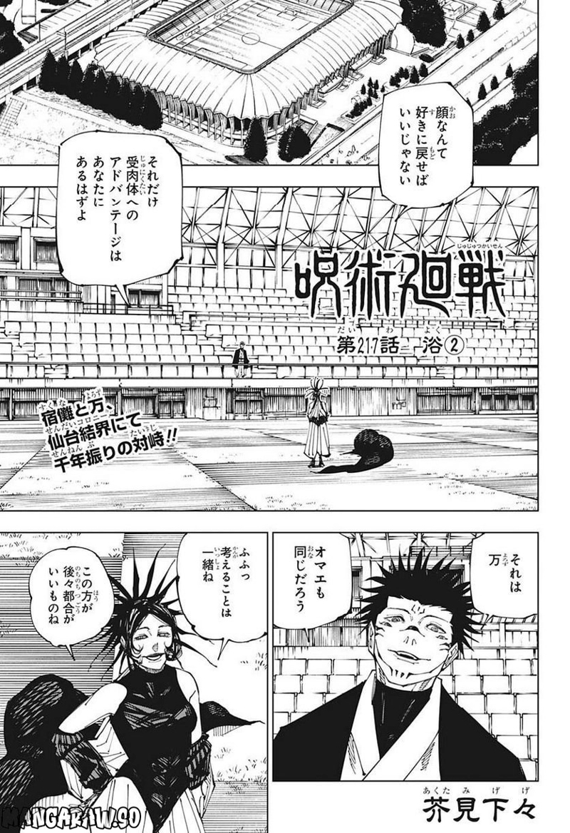 呪術廻戦 第217話 - Page 1