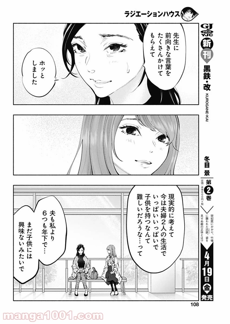 ラジエーションハウス 漫画 第68話 - Page 6