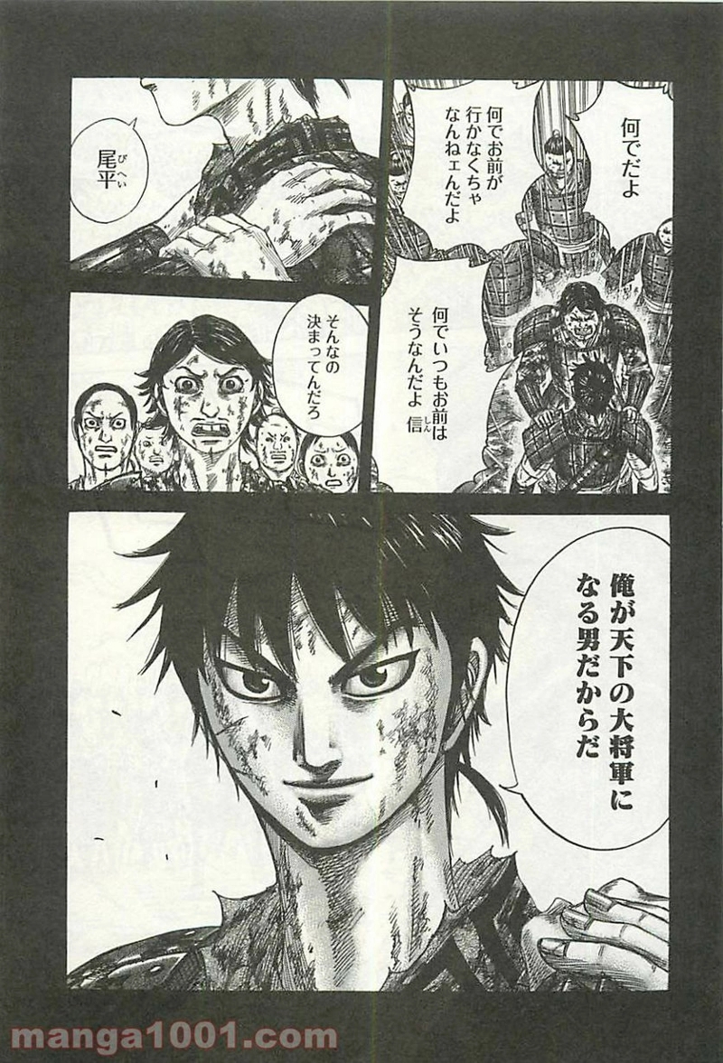 キングダム 第348話 - Page 9