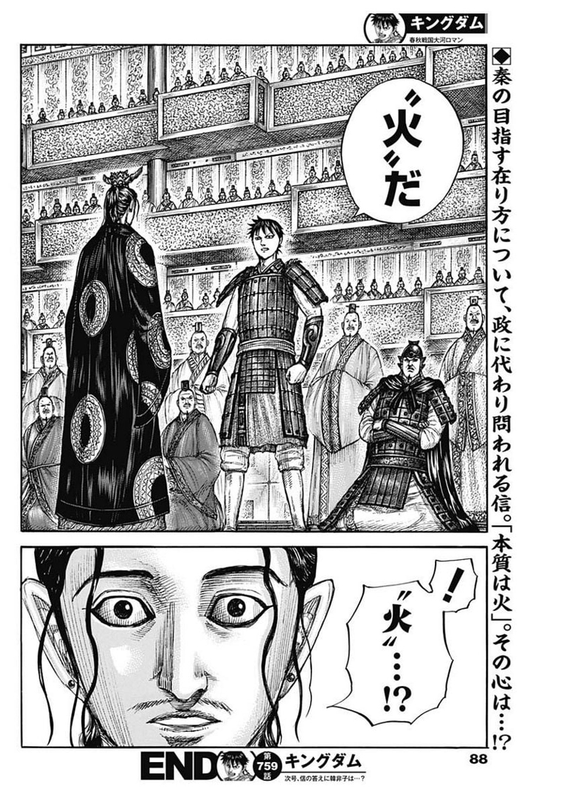 キングダム 第759話 - Page 18