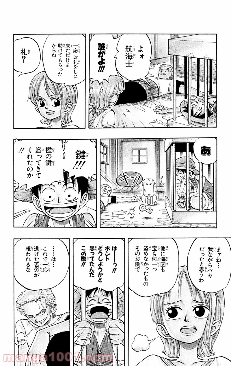 ワンピース 第12話 - Page 8
