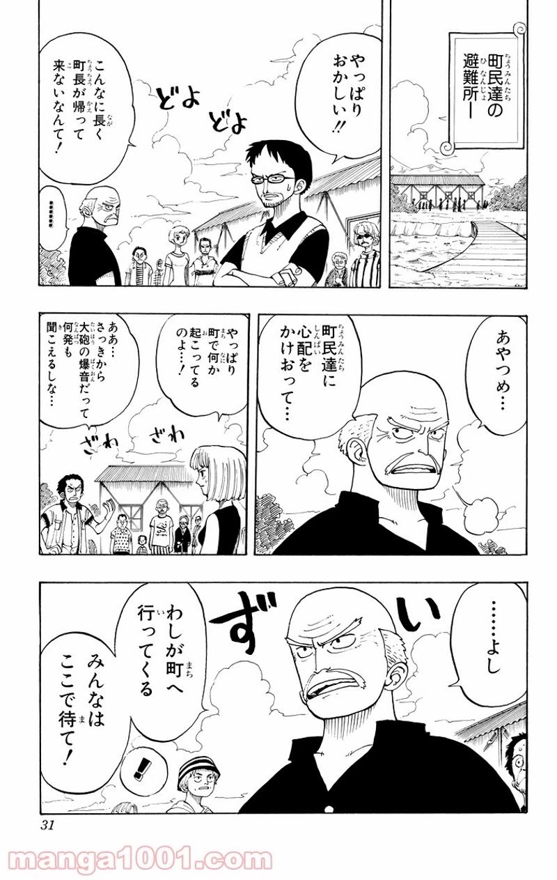 ワンピース 第19話 - Page 5