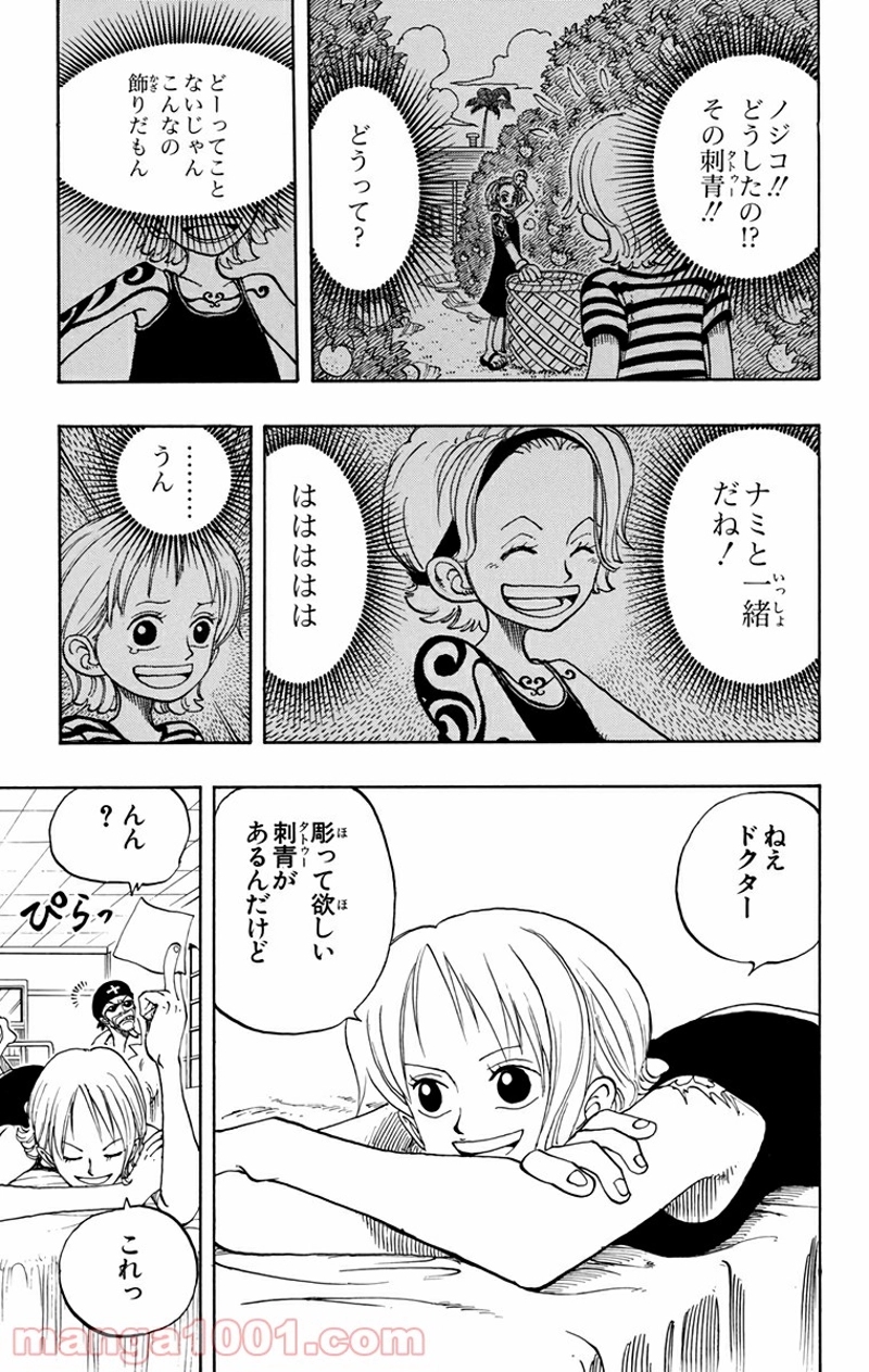 ワンピース 第95話 - Page 9