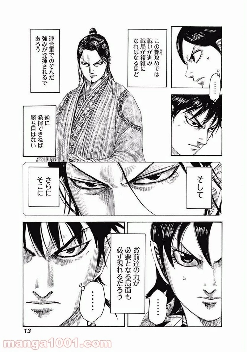 キングダム 第504話 - Page 12
