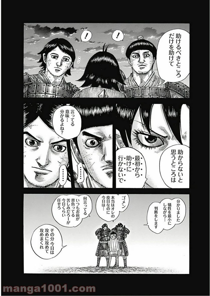 キングダム 第590話 - Page 10