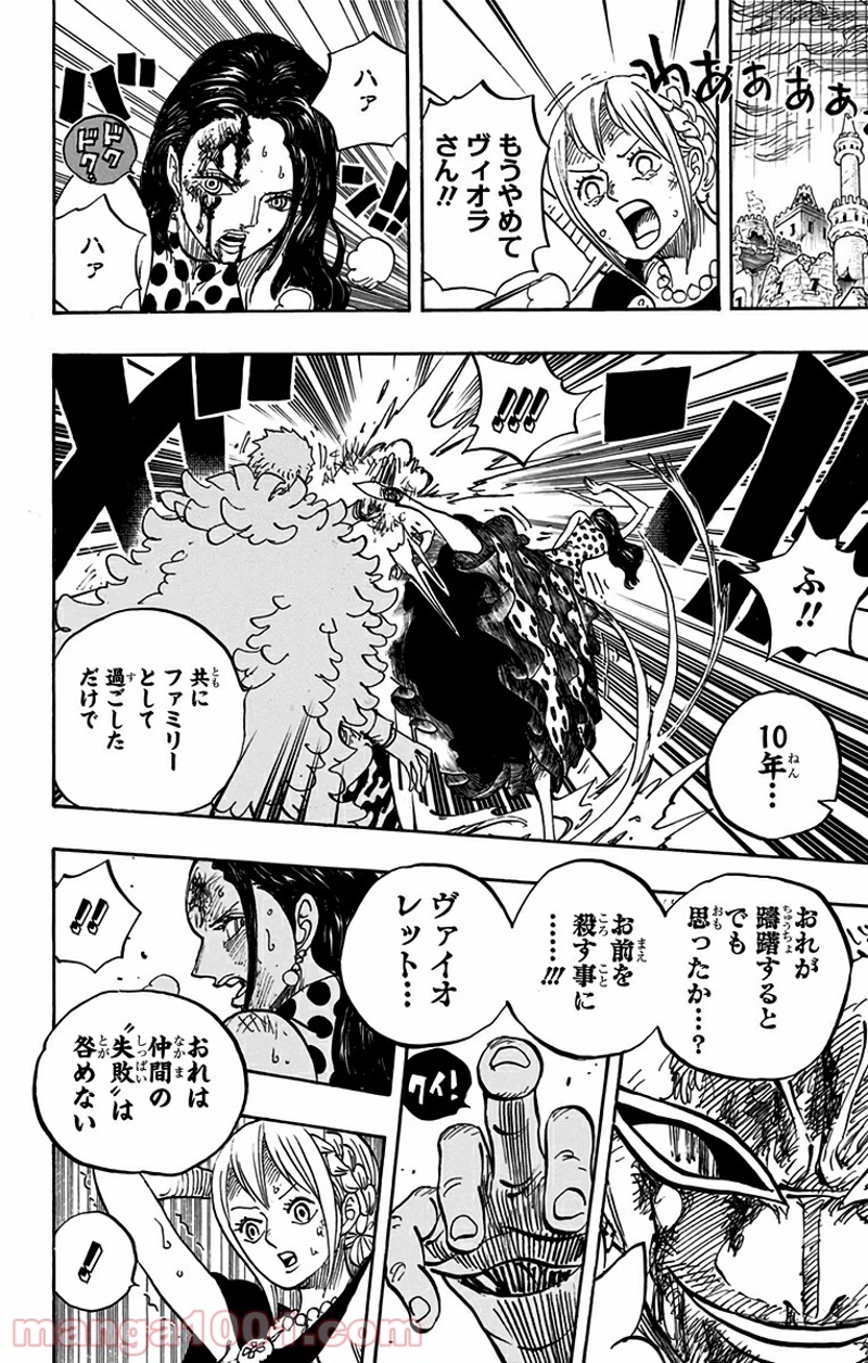 ワンピース 第789話 - Page 4