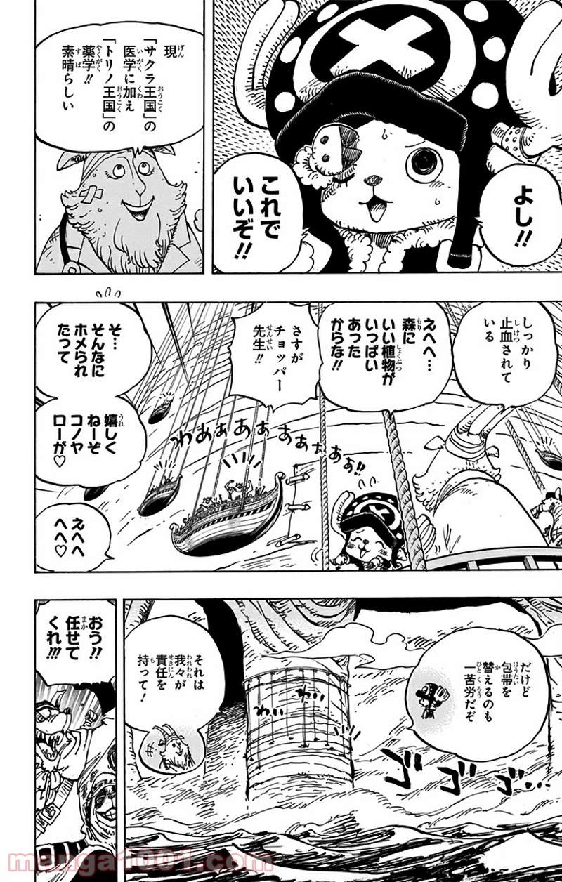 ワンピース 第822話 - Page 2