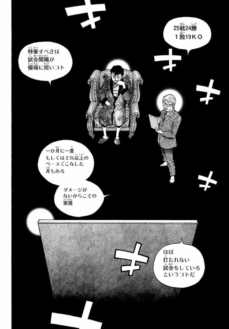 はじめの一歩 第1360話 - Page 10