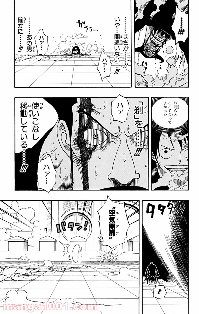 ワンピース 第388話 - Page 7