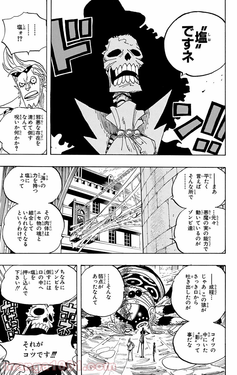 ワンピース 第456話 - Page 5