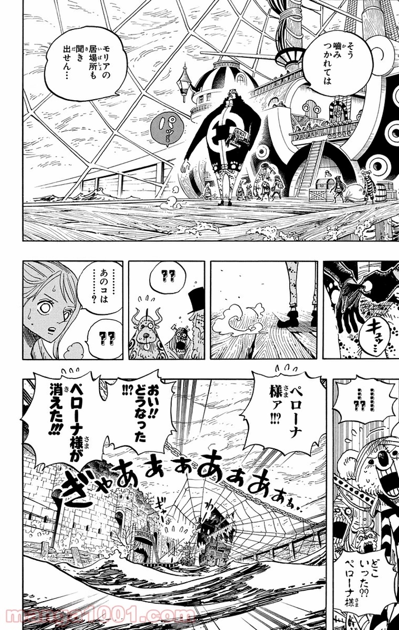 ワンピース 第473話 - Page 16