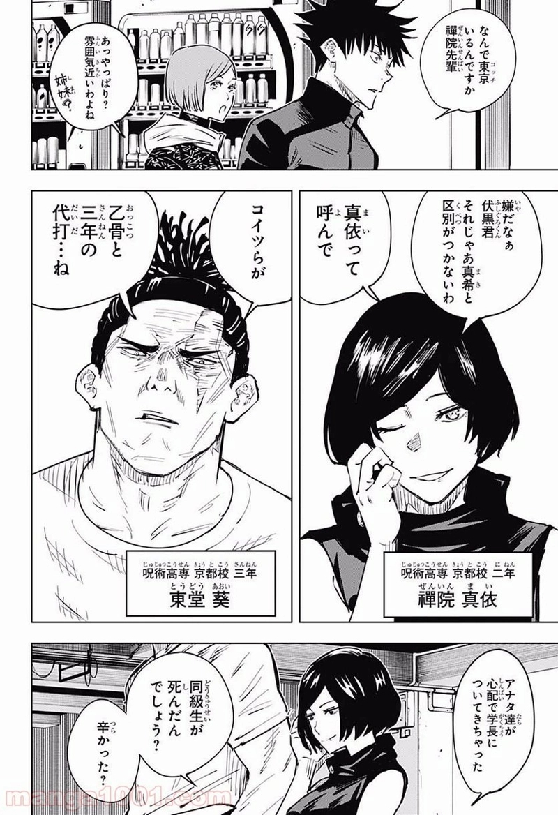 呪術廻戦 第16話 - Page 18