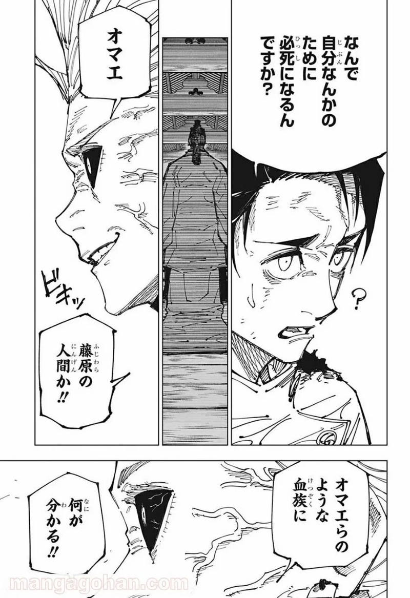 呪術廻戦 第176話 - Page 9