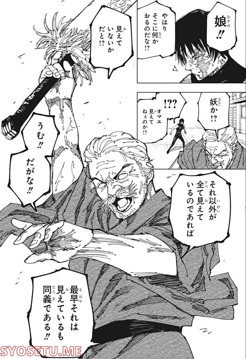 呪術廻戦 第195話 - Page 16