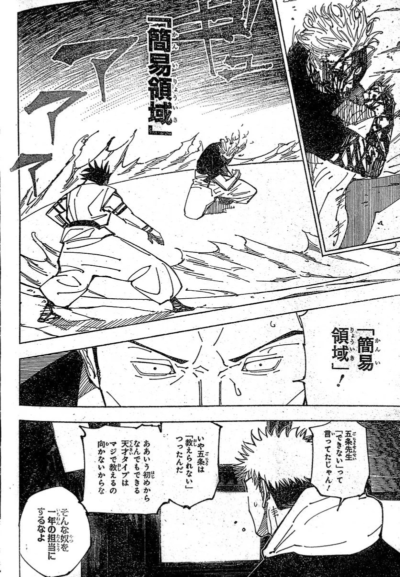 呪術廻戦 第226話 - Page 9