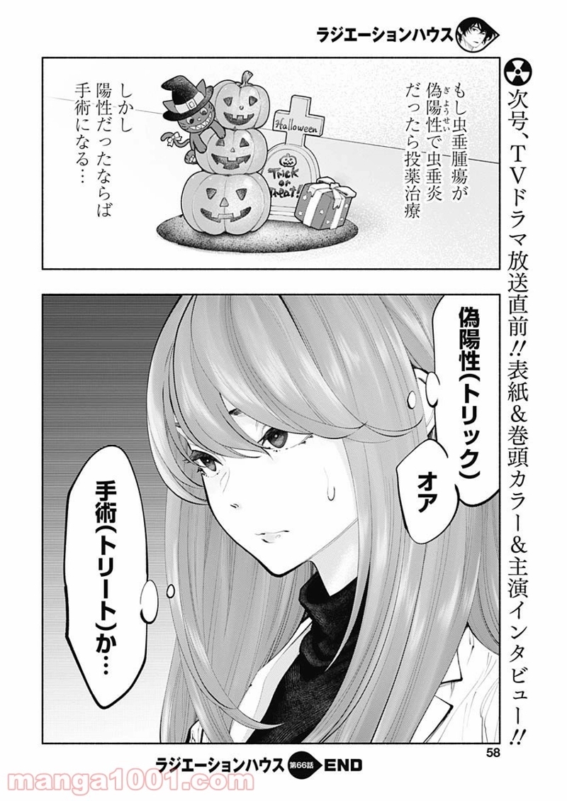ラジエーションハウス 漫画 第66話 - Page 20