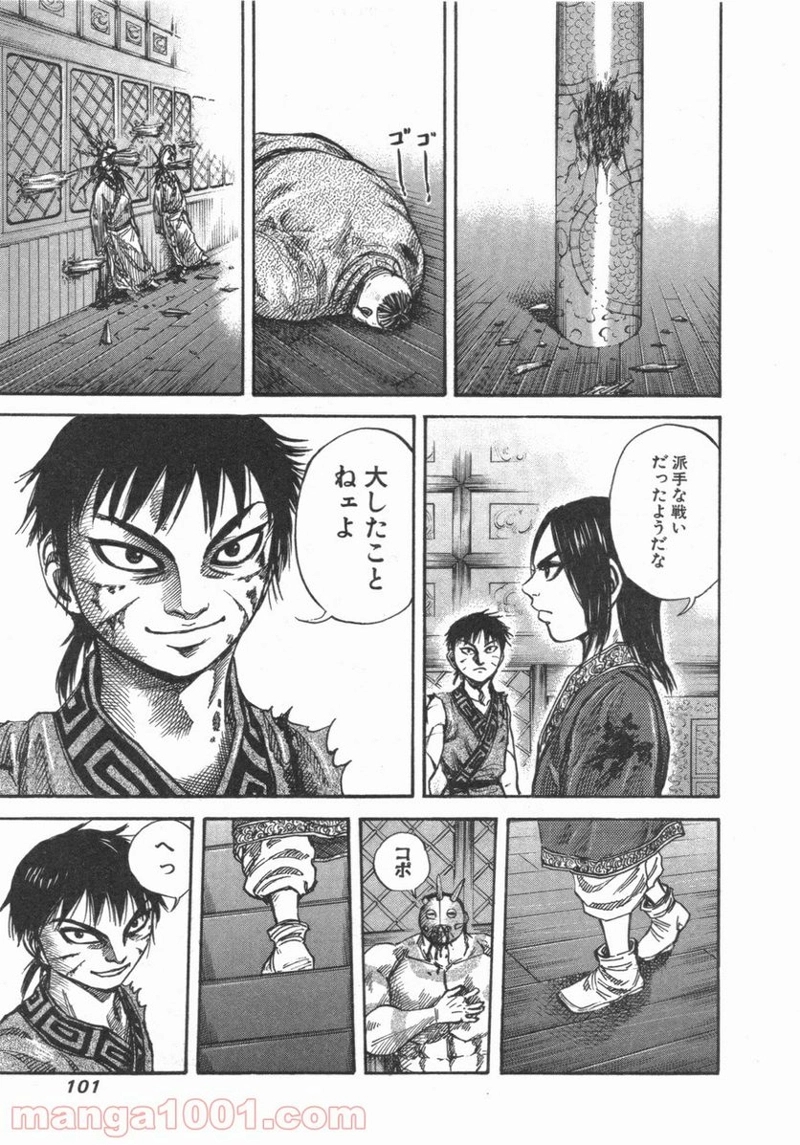 キングダム 第47話 - Page 5