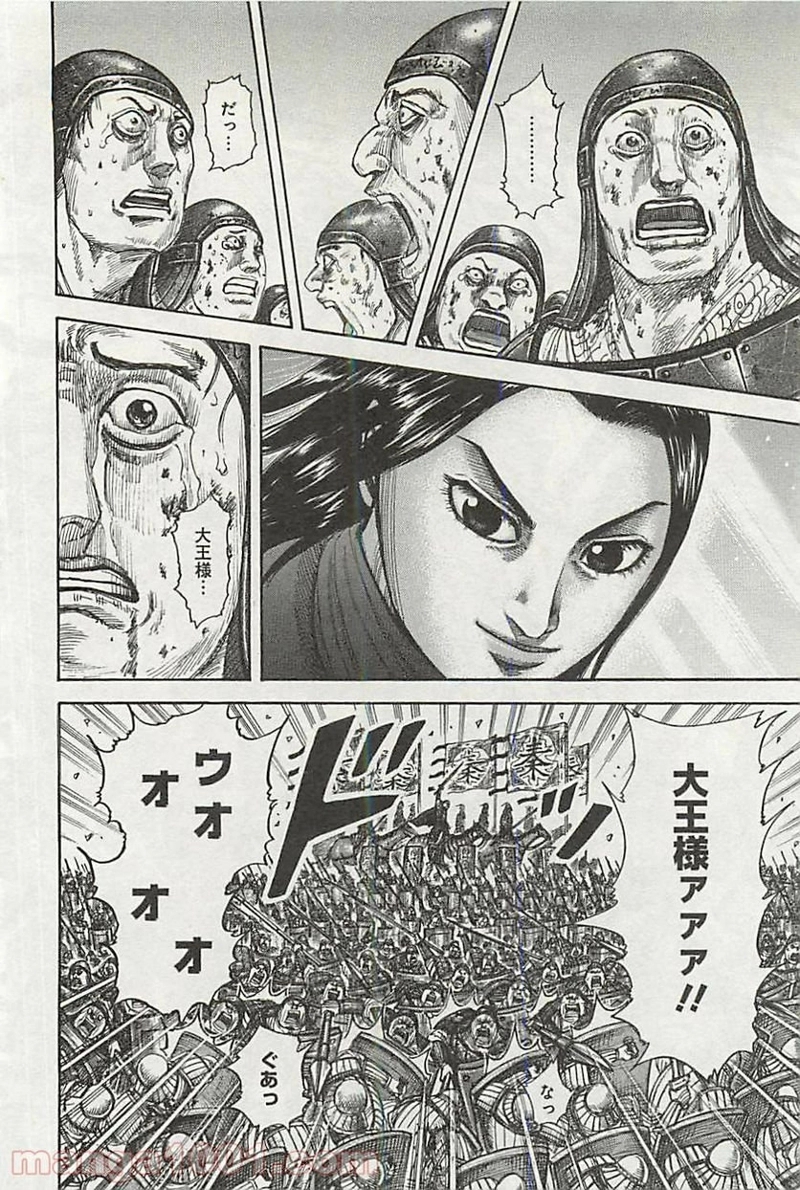 キングダム 第343話 - Page 12