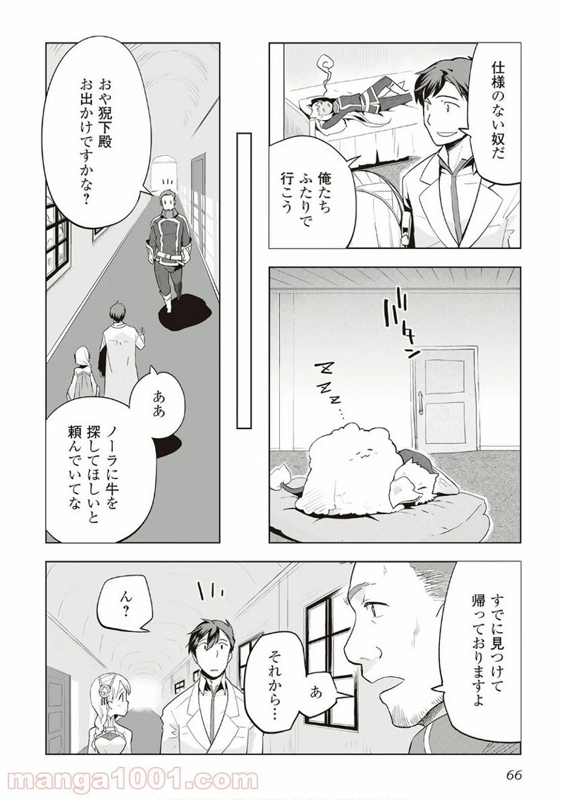 獣医さんのお仕事 IN異世界 第11話 - Page 14