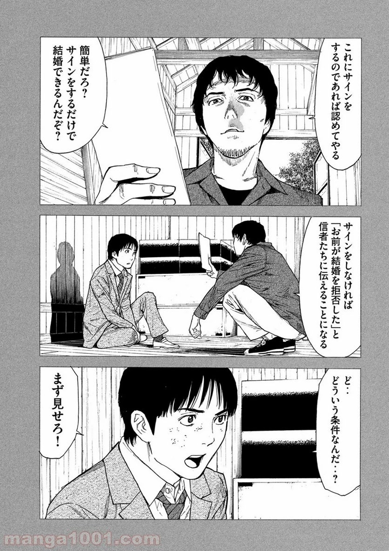 マイホームヒーロー 第94話 - Page 13