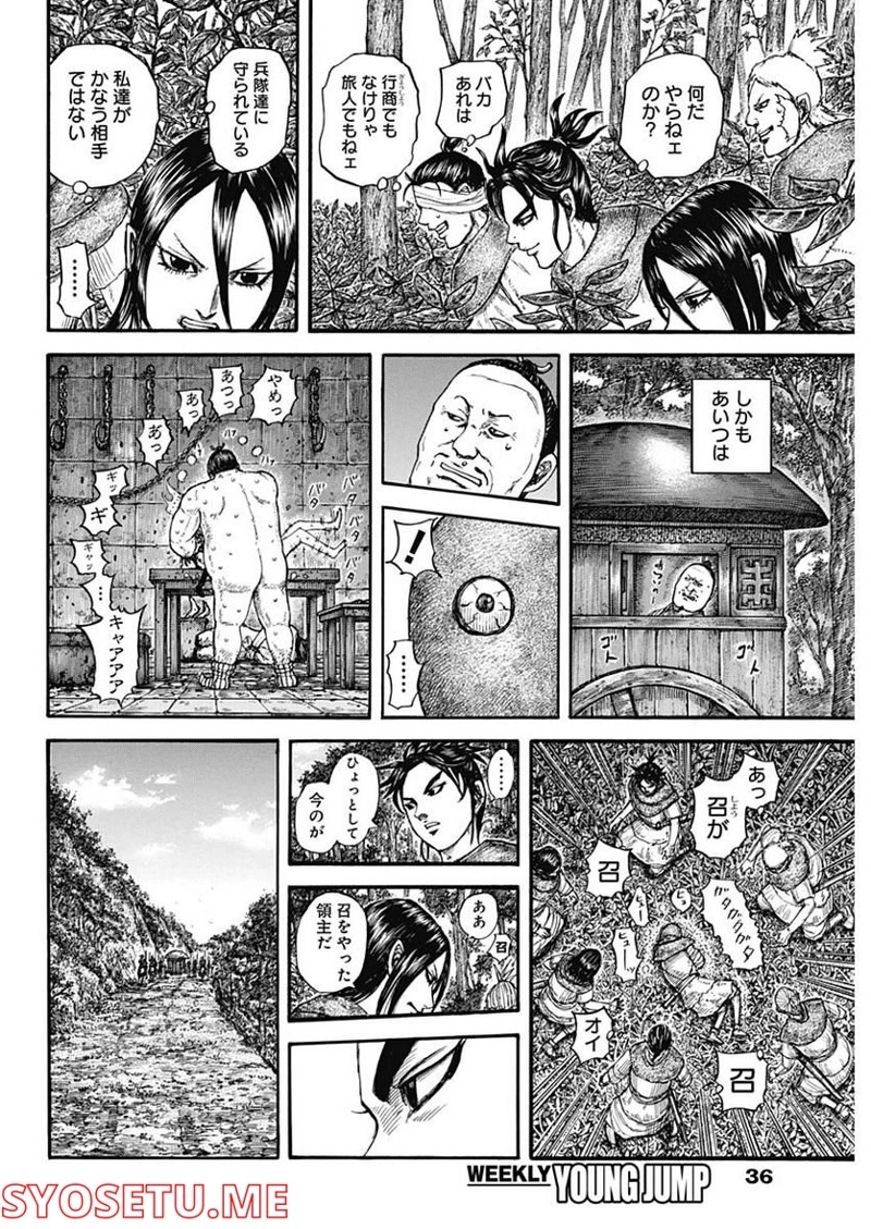 キングダム 第733話 - Page 6