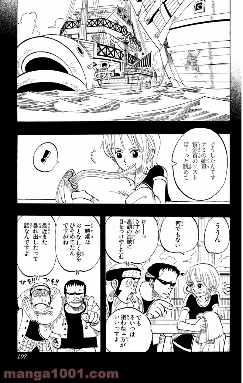 ワンピース 第50話 - Page 3