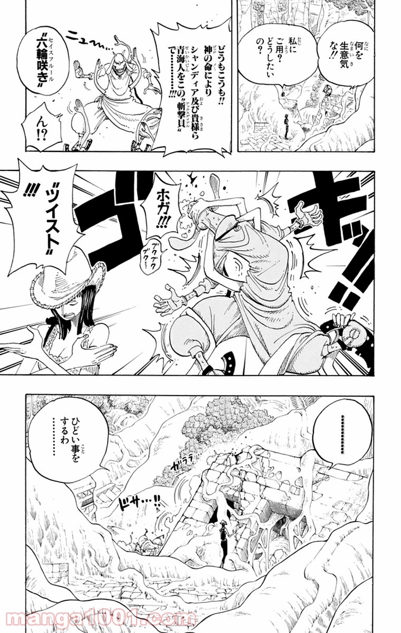 ワンピース 第258話 - Page 9