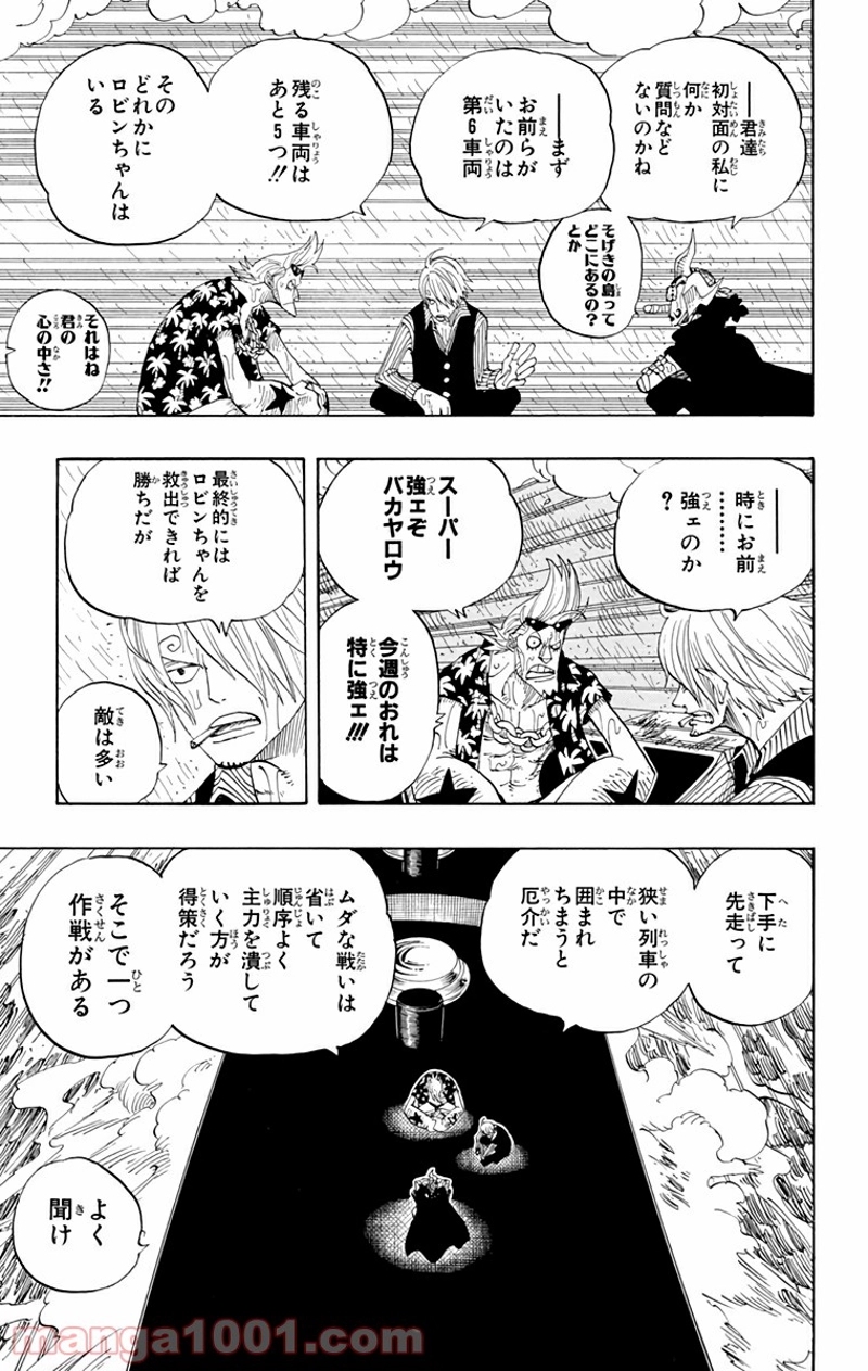 ワンピース 第368話 - Page 6