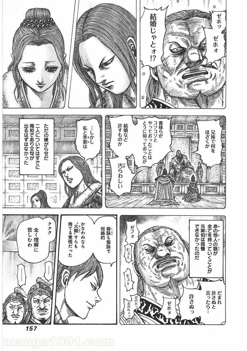 キングダム 第391話 - Page 5