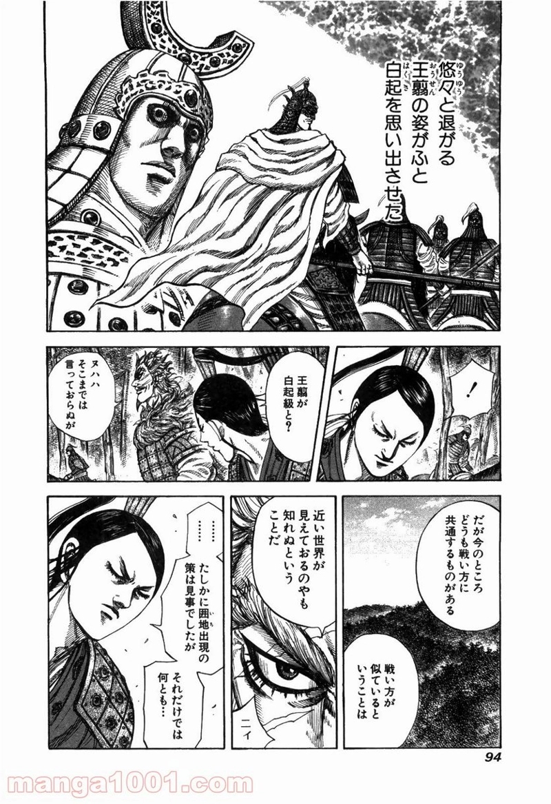 キングダム 第222話 - Page 14
