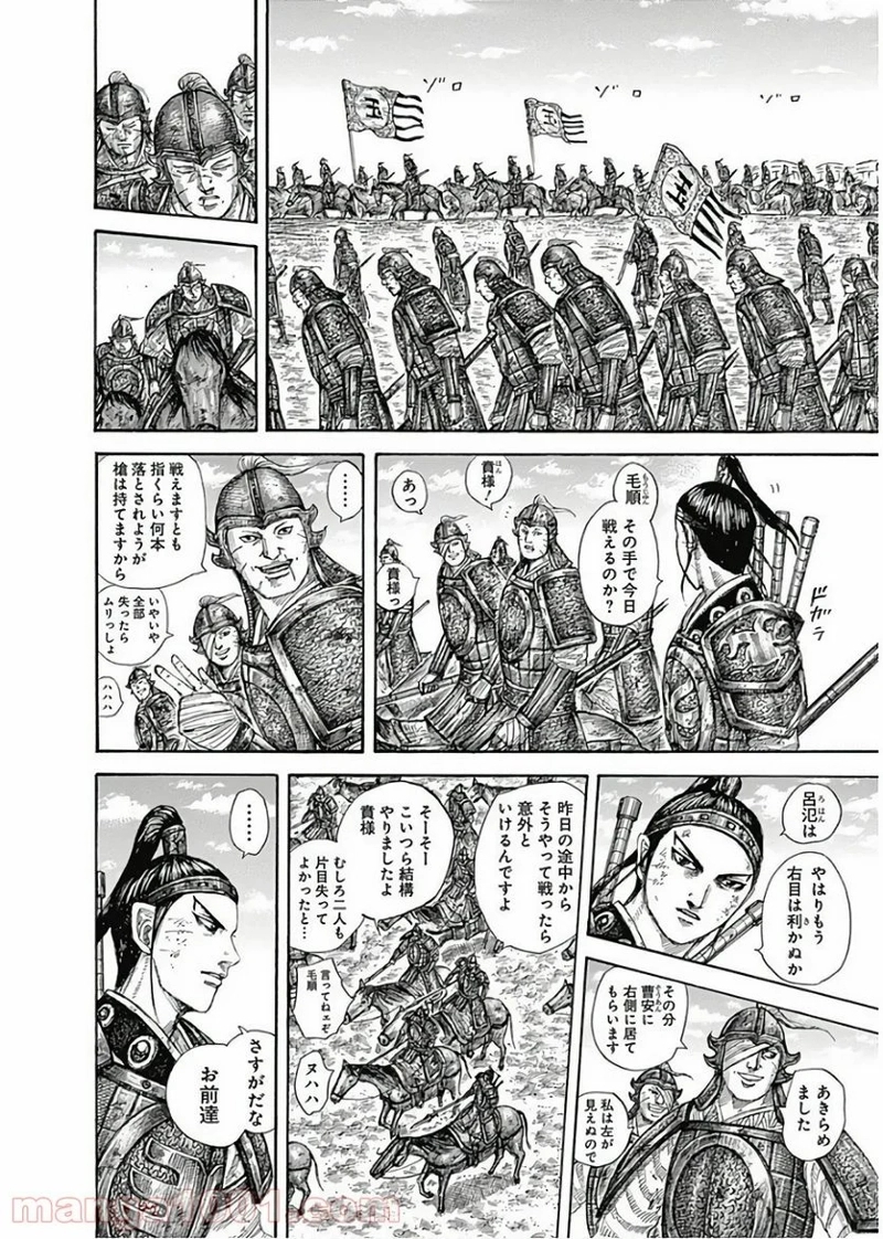 キングダム 第579話 - Page 4
