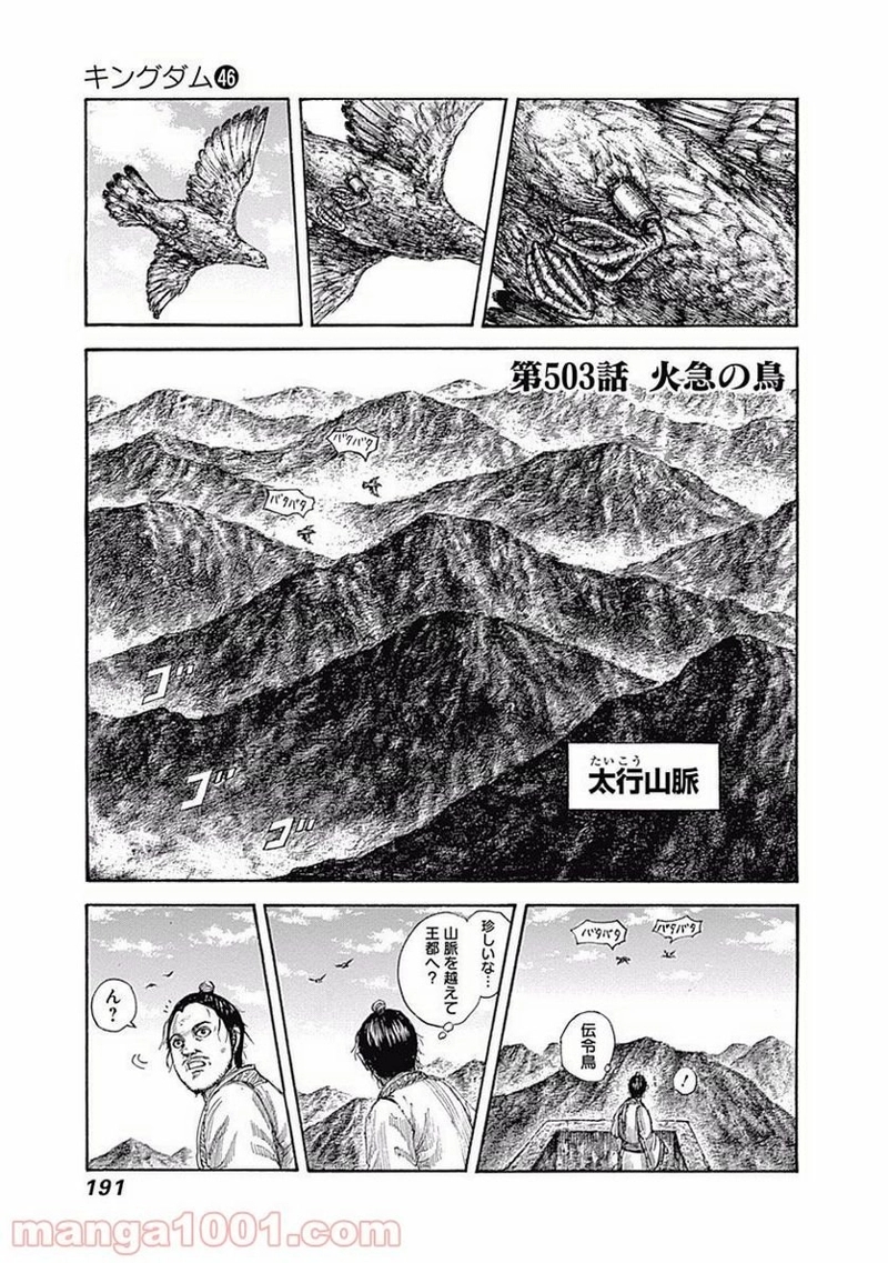 キングダム 第503話 - Page 1