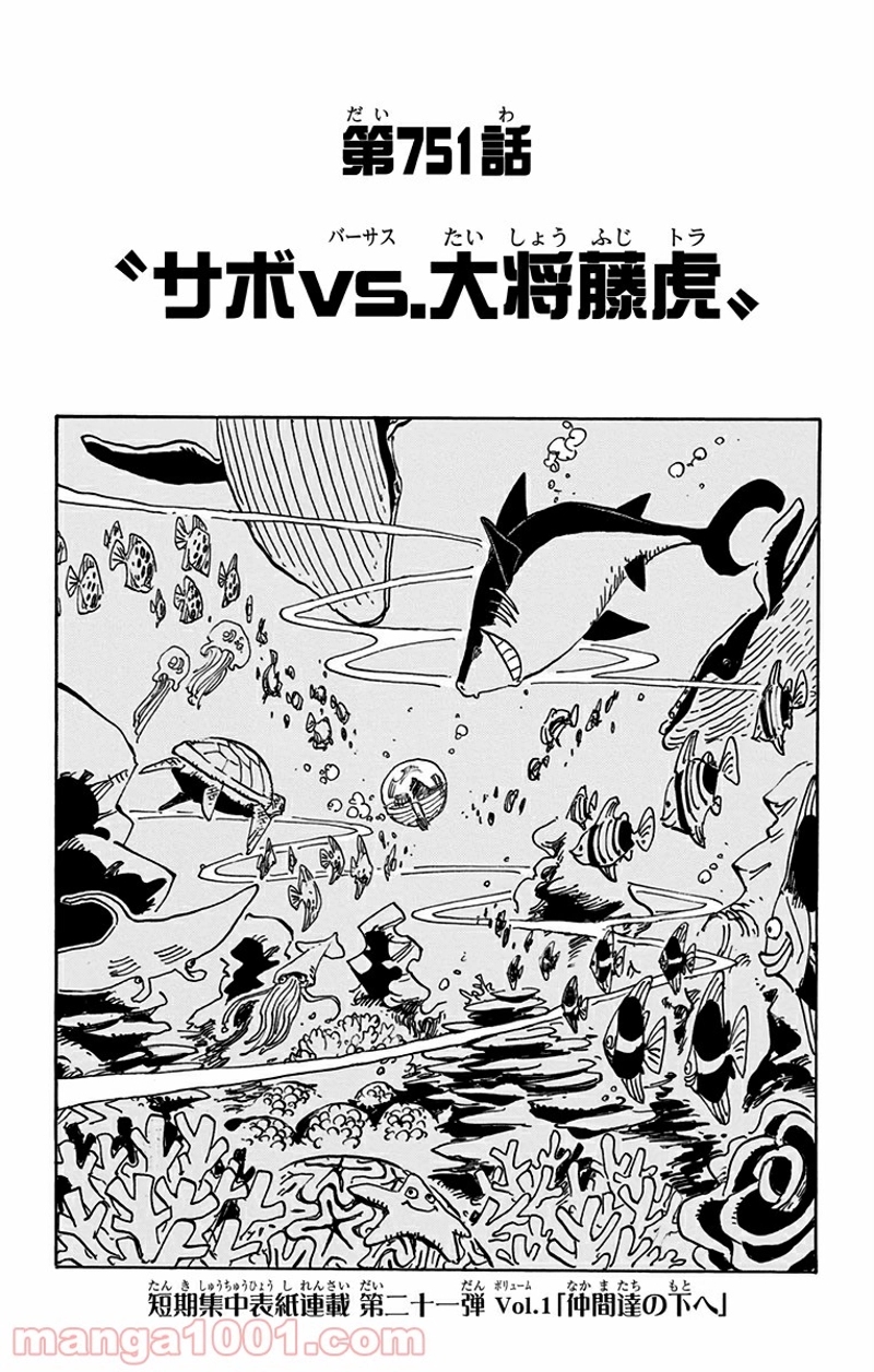 ワンピース 第751話 - Page 1