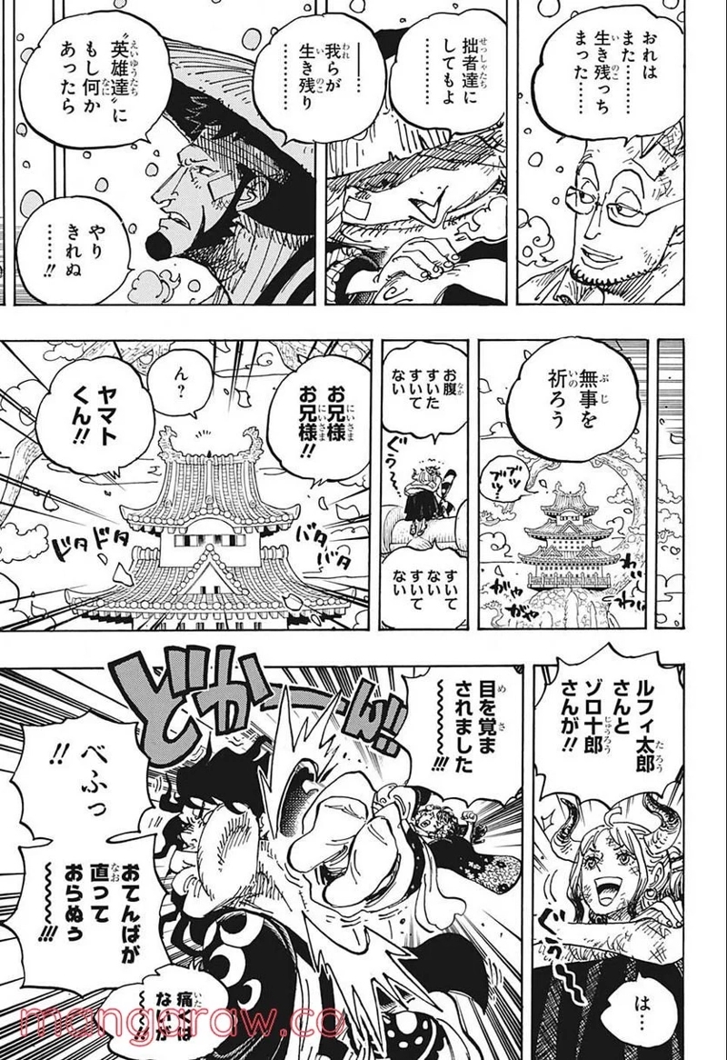 ワンピース 第1052話 - Page 9